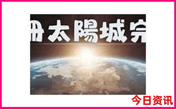 离成都东站近的景点